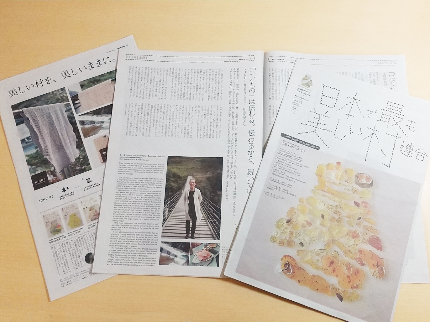 日本で最も美しい村連合 季刊誌 冬 上勝町特集で掲載