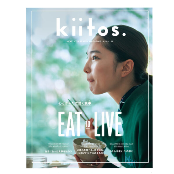 kiitos vol.29にキッチンスポンジが掲載されました