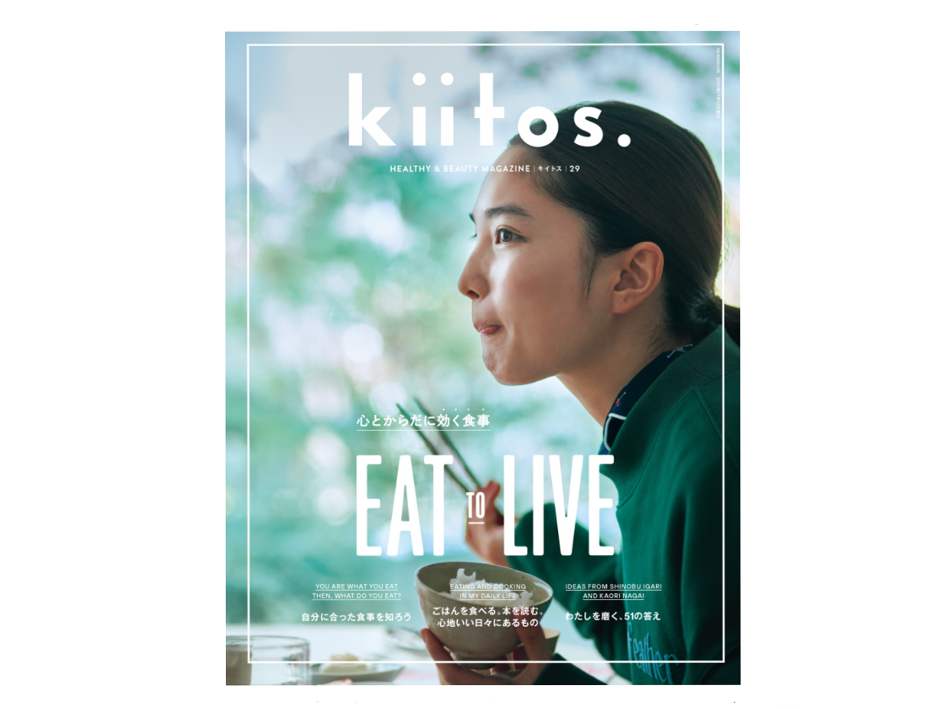 kiitos vol.29にキッチンスポンジが掲載されました