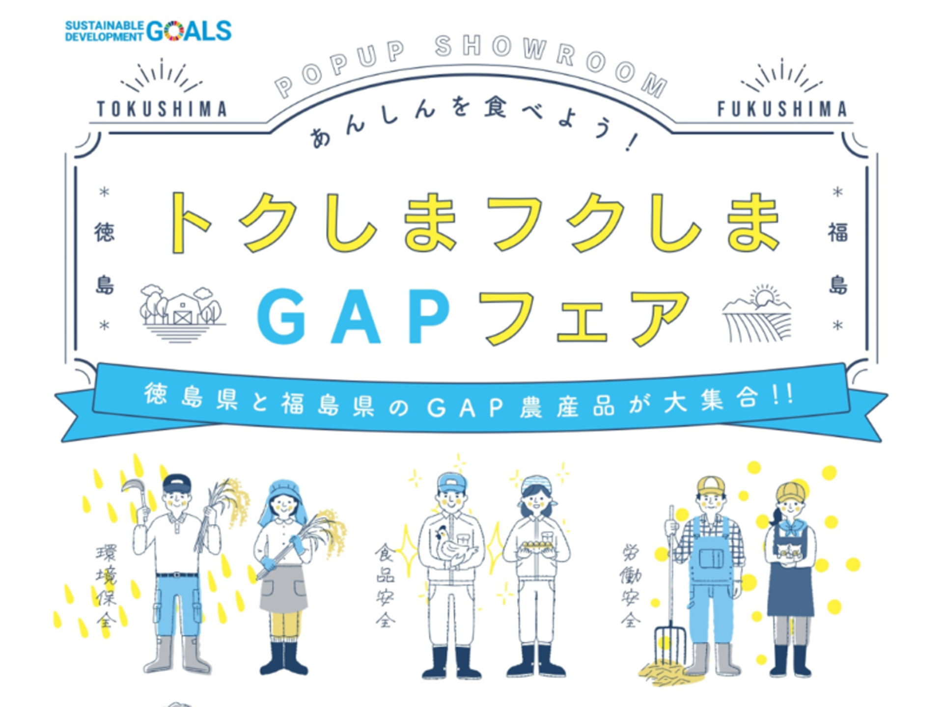 ＠東京白金台『GAPとSDGs』イベントに参加 !